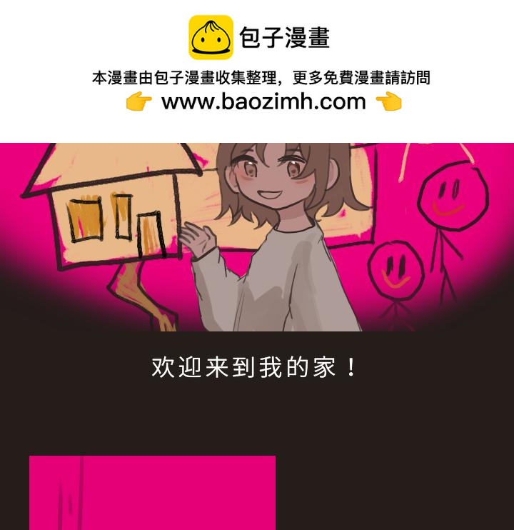 晚安無夢 - 序章 逃與潛(1/2) - 2