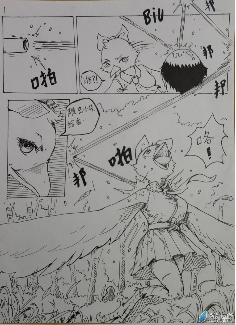 完蛋，我被娘化羣友包圍了？！ - 第03棒by_八帝 - 1