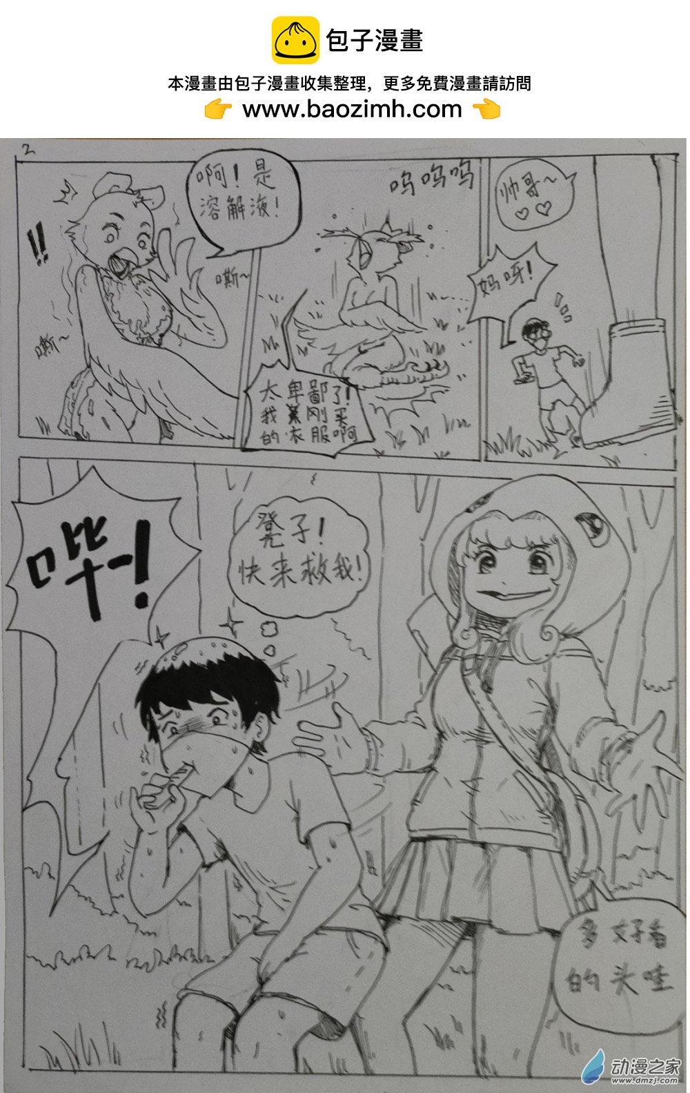 完蛋，我被娘化羣友包圍了？！ - 第03棒by_八帝 - 2
