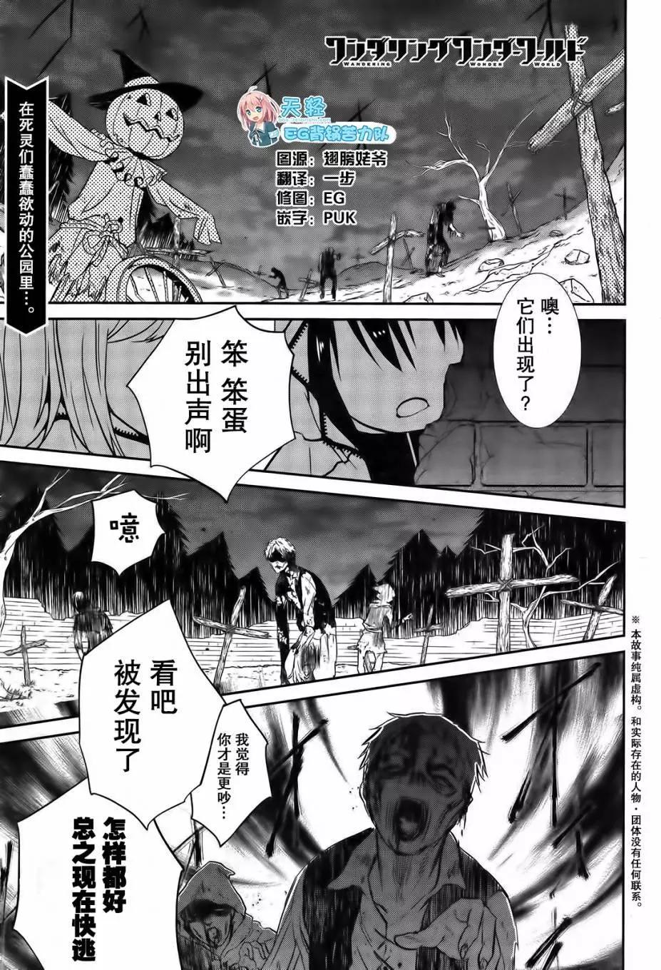 wandering wonder world - 第10回 - 1