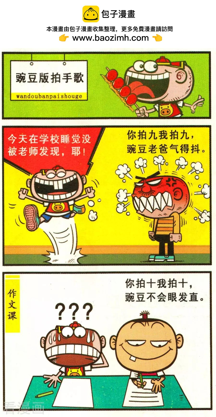 豌豆笑傳 - 第338話 - 2