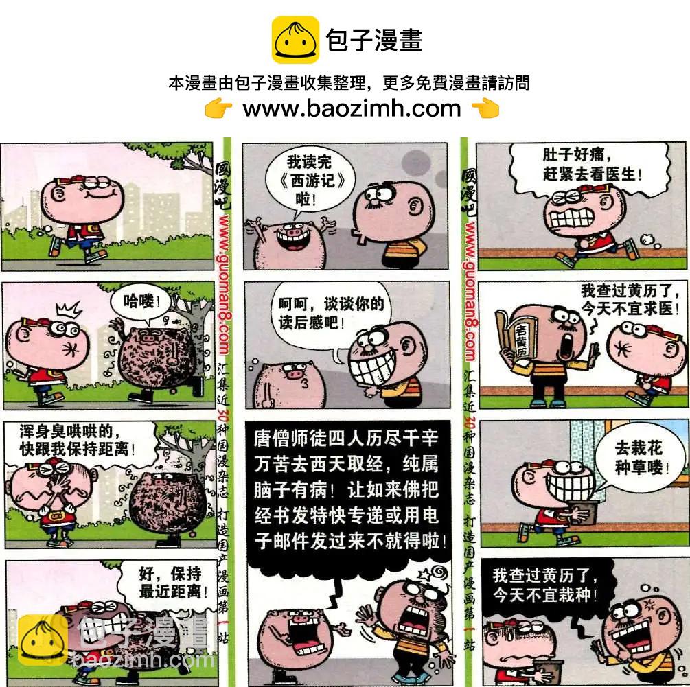 豌豆笑傳 - 180期 - 2