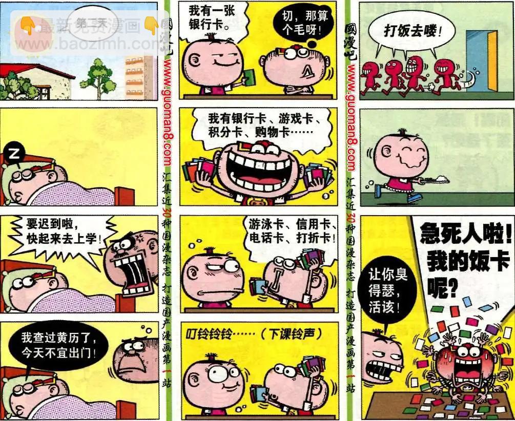 豌豆笑傳 - 180期 - 1