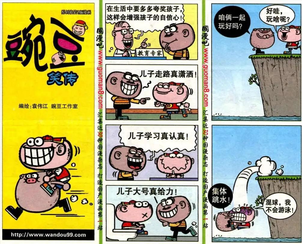 豌豆笑傳 - 184期 - 1