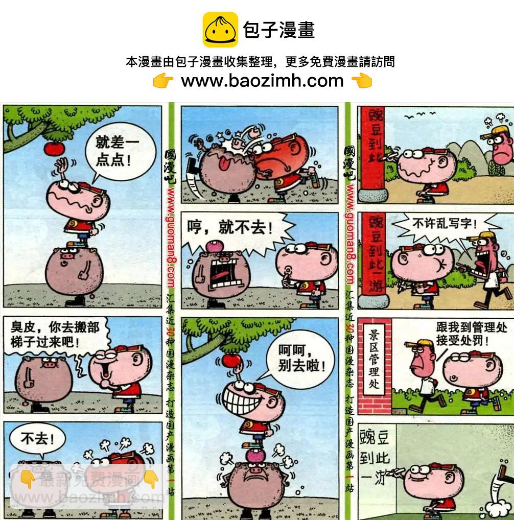 豌豆笑傳 - 184期 - 2