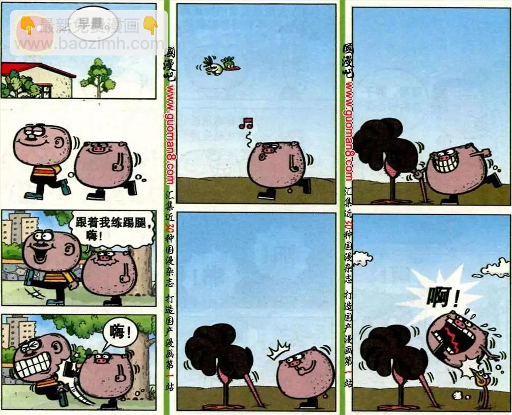豌豆笑傳 - 184期 - 1
