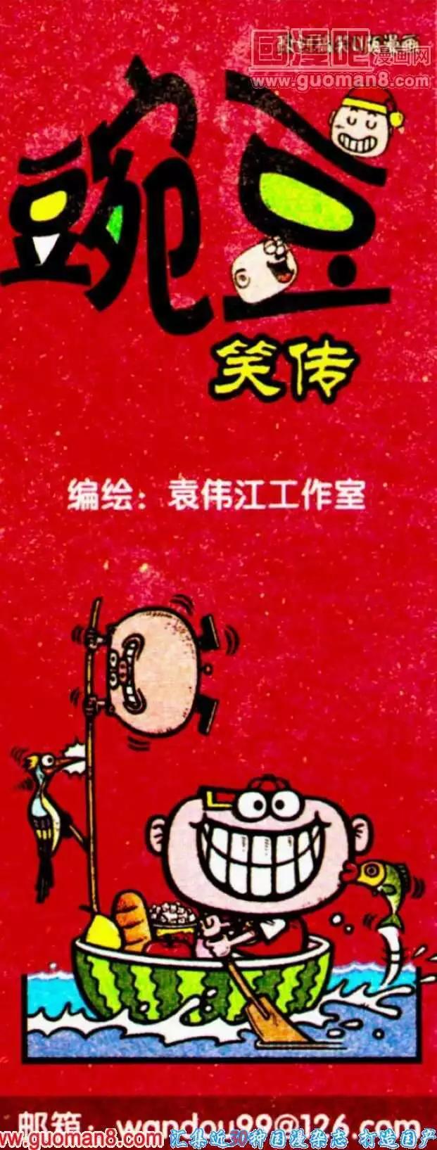 豌豆笑傳 - 第192期 - 1
