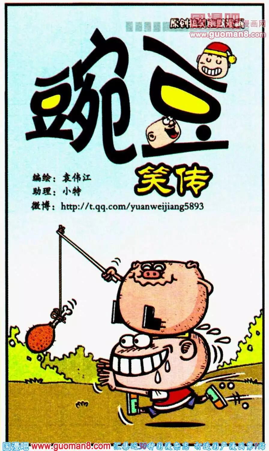 豌豆笑傳 - 第194期 - 1