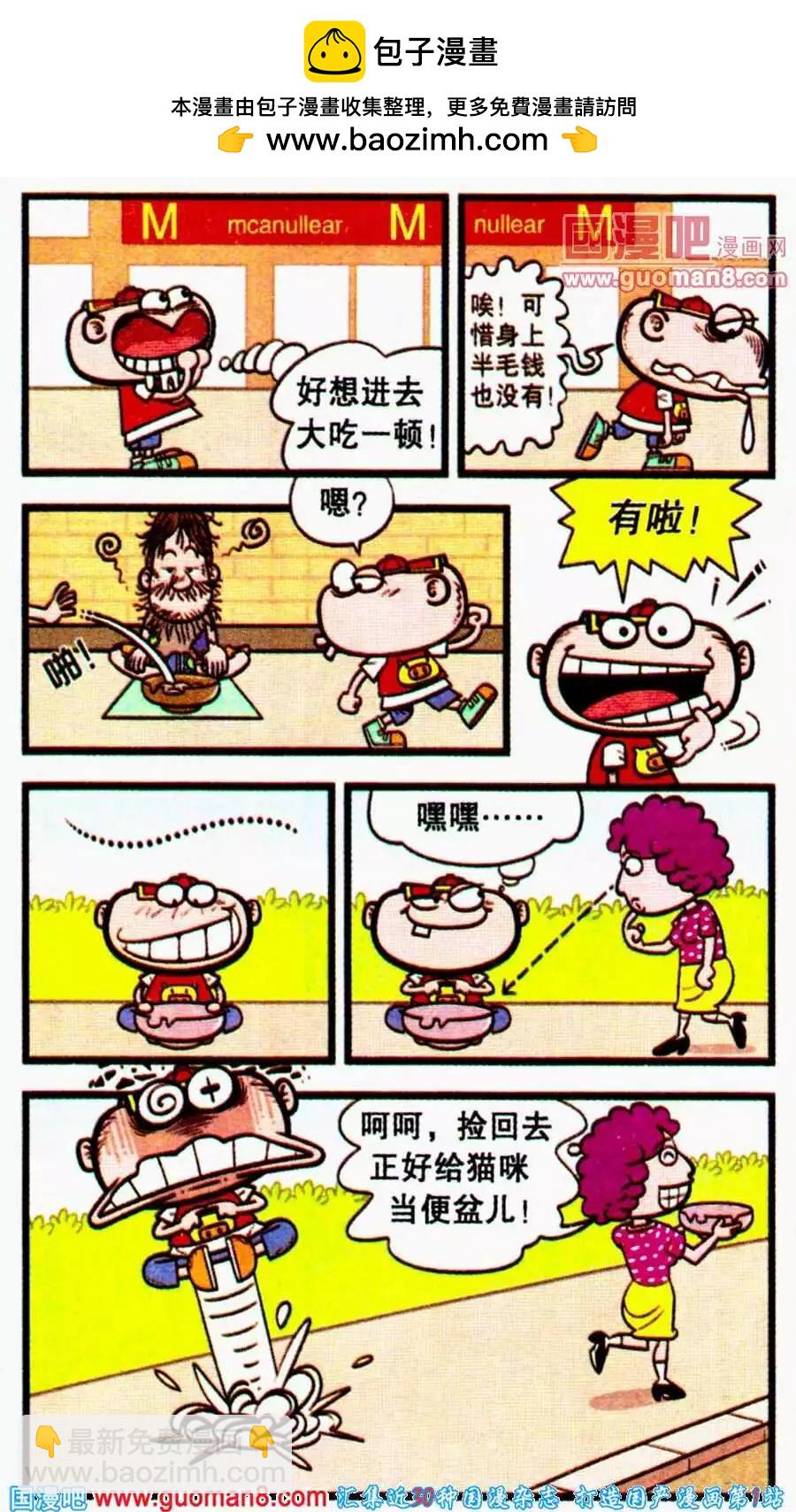 豌豆笑傳 - 第194期 - 2