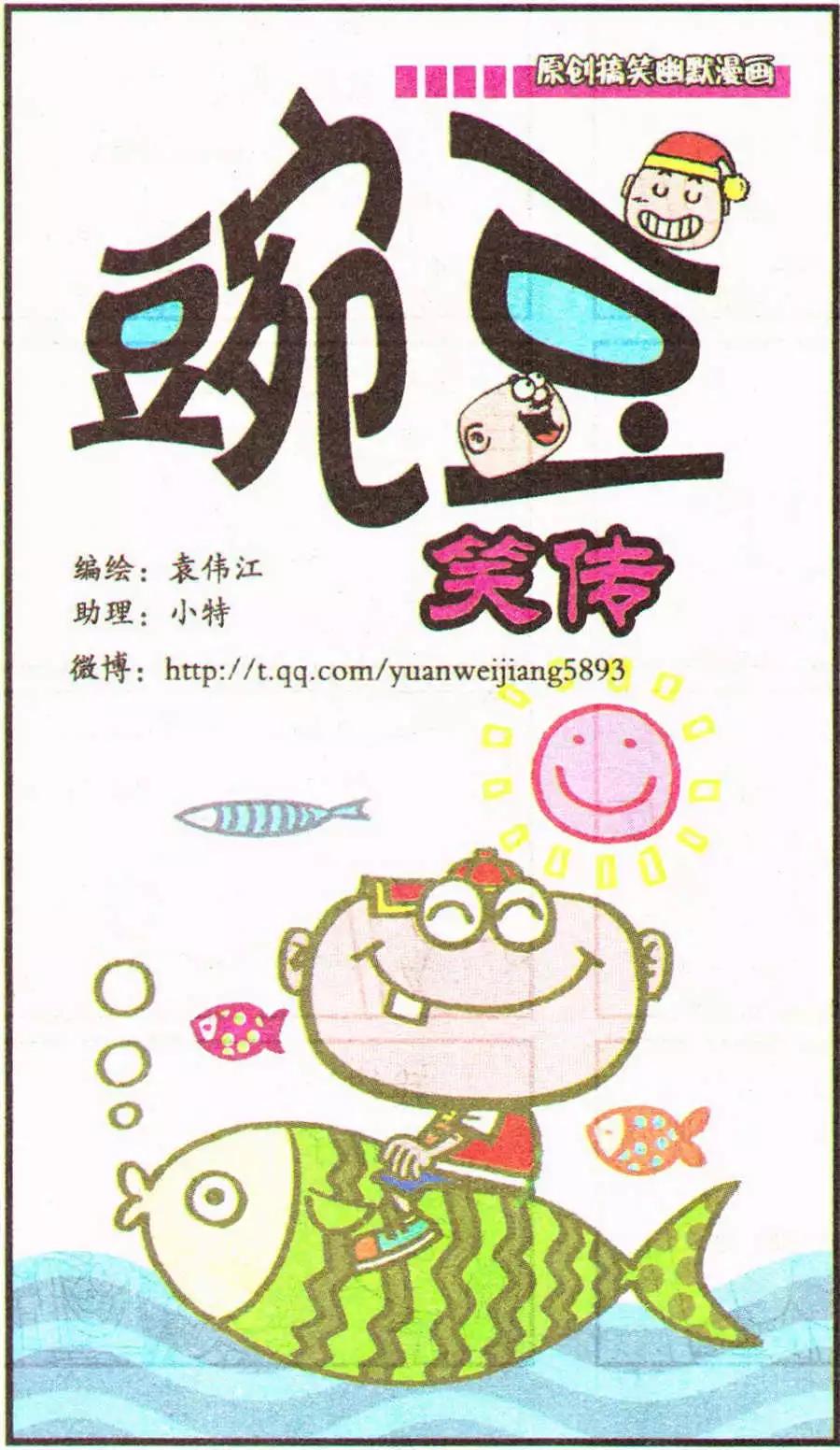 豌豆笑傳 - 第201期 - 1