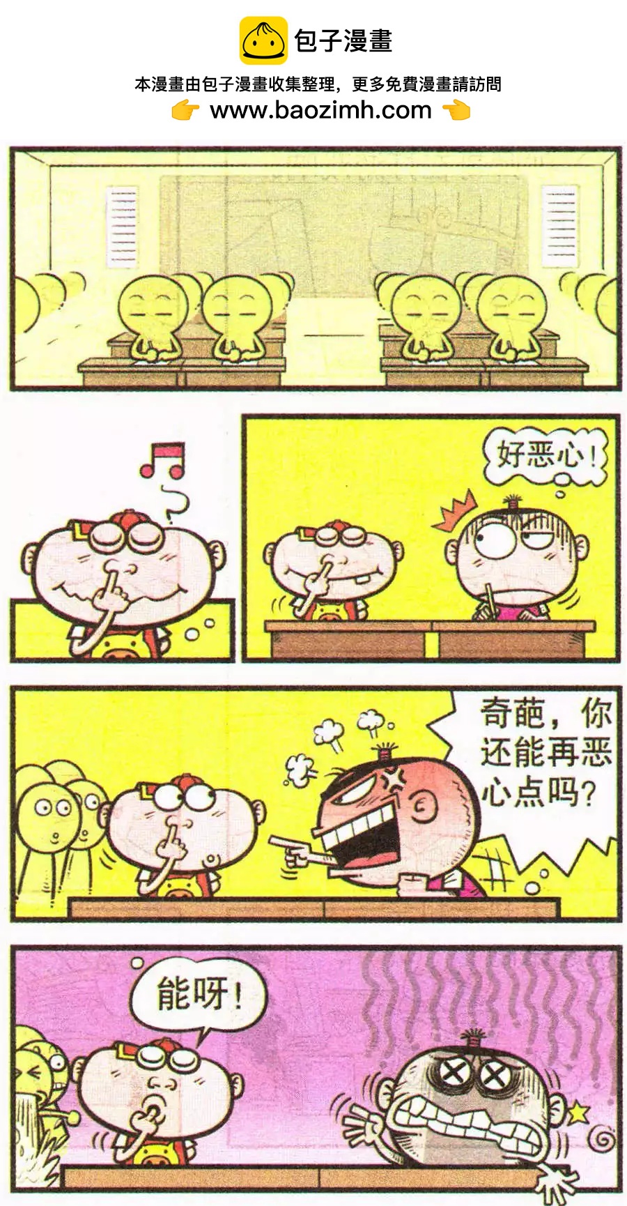 豌豆笑傳 - 第201期 - 2