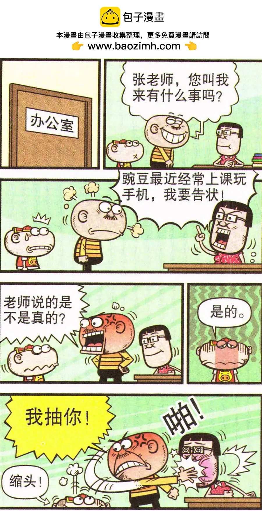 豌豆笑傳 - 第203期 - 2