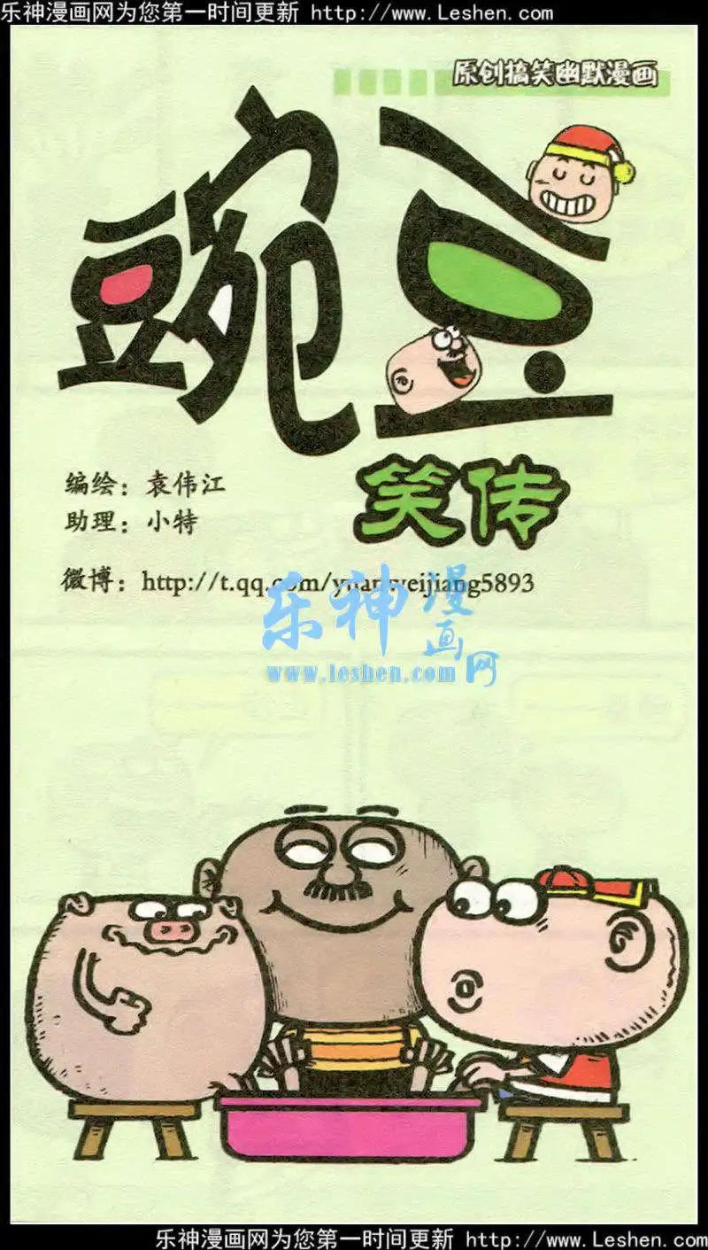 豌豆笑傳 - 第215期 - 1