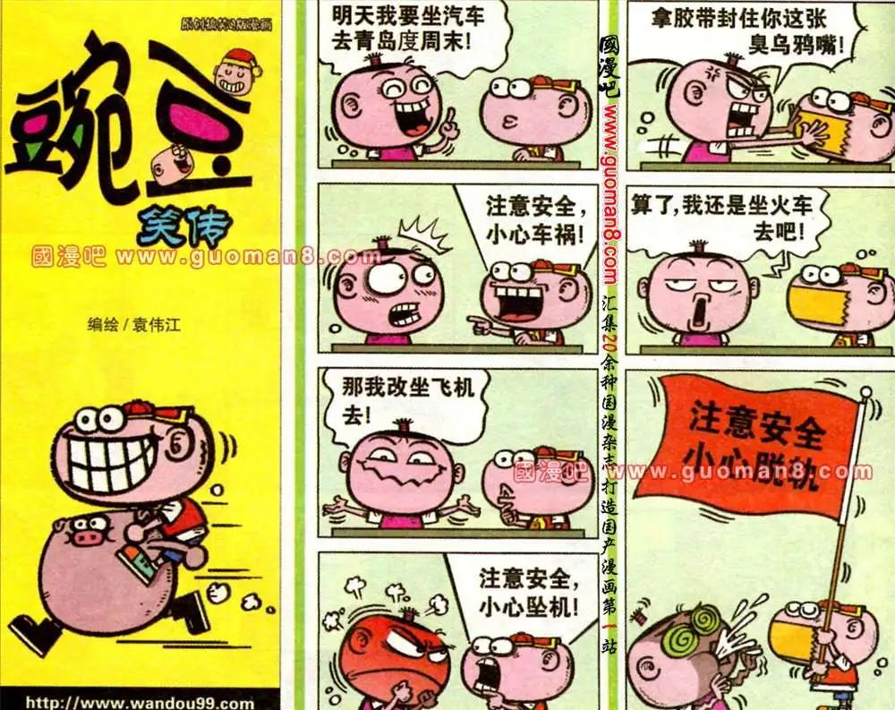 豌豆笑傳 - 171期 - 1
