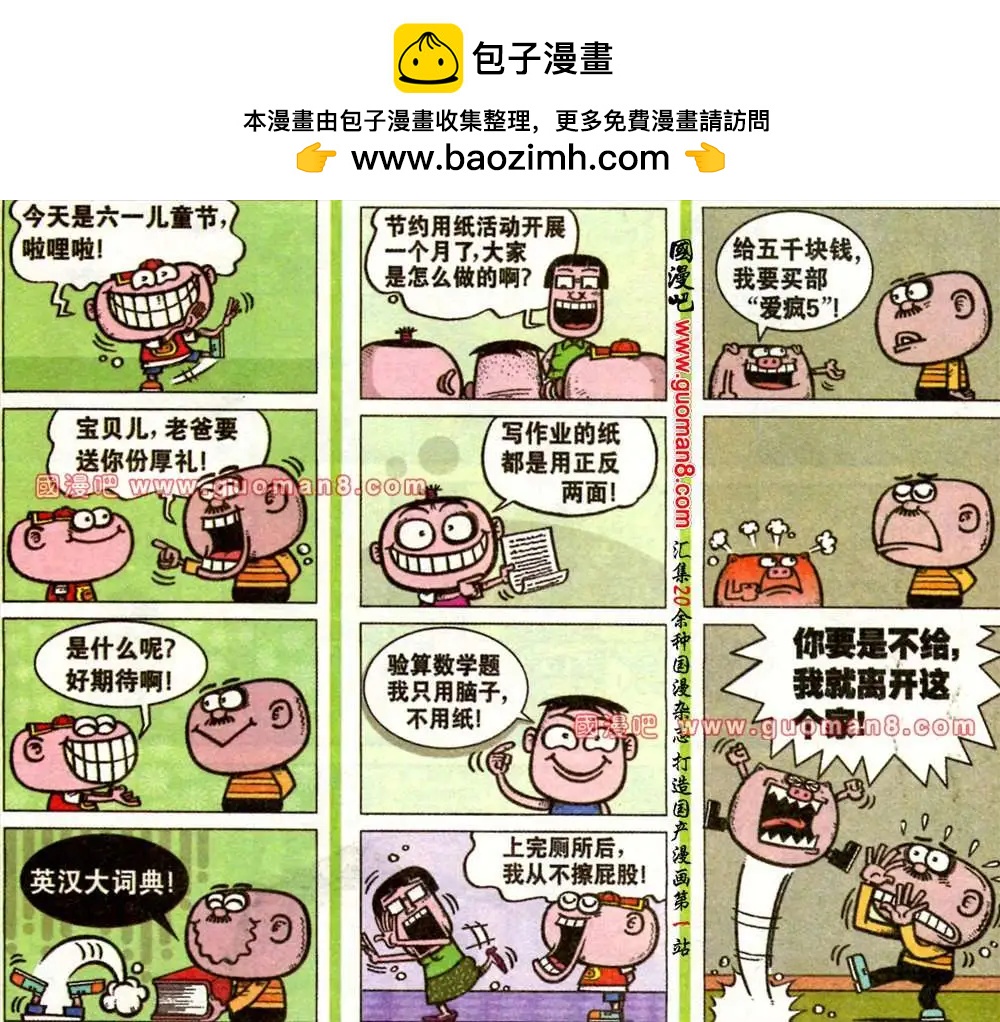 豌豆笑傳 - 171期 - 2