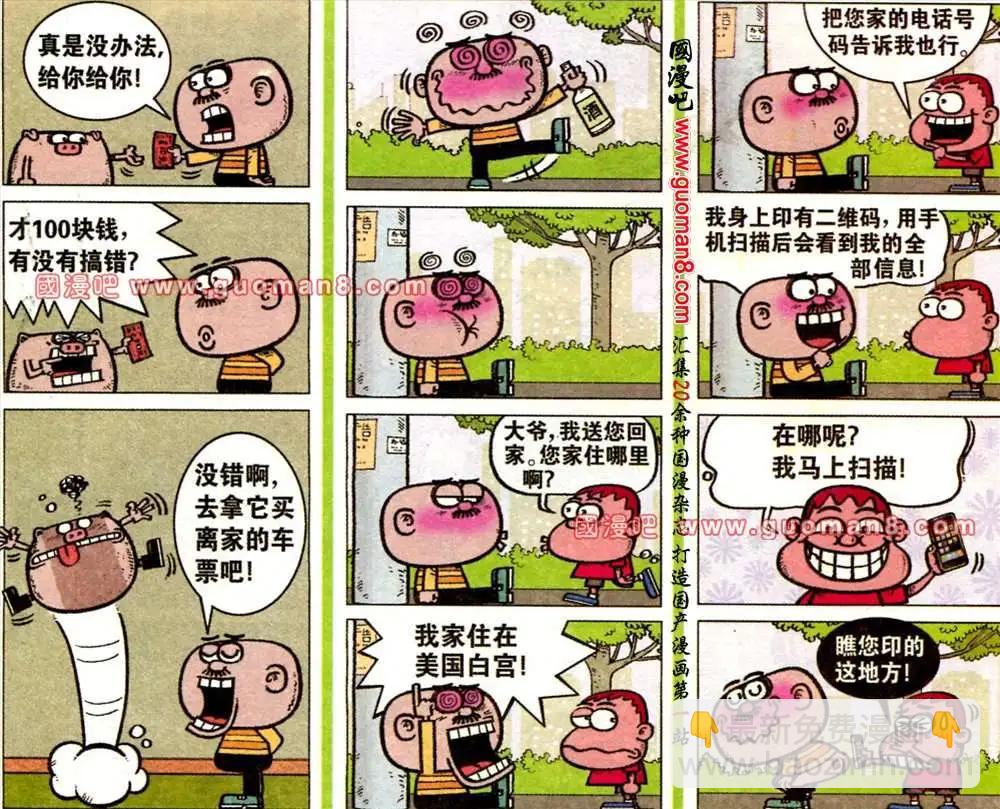 豌豆笑傳 - 171期 - 1