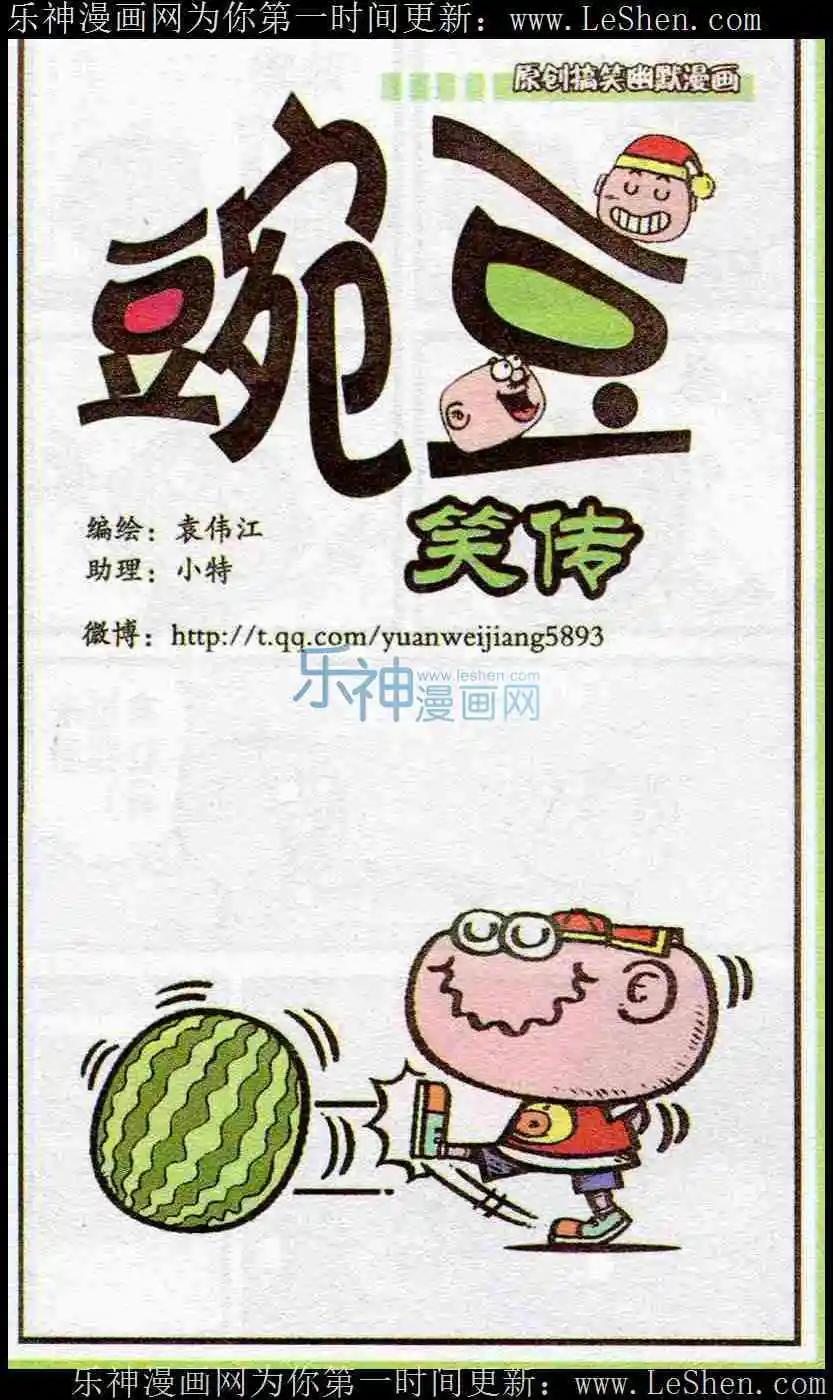 豌豆笑傳 - 第221期 - 1