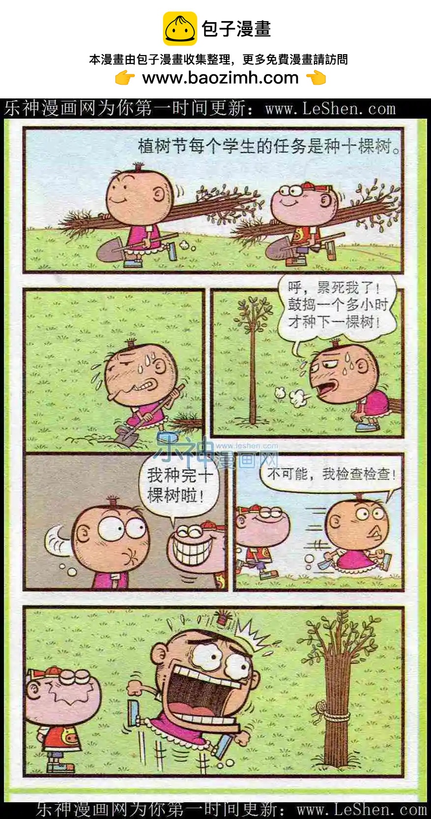 豌豆笑傳 - 第221期 - 2