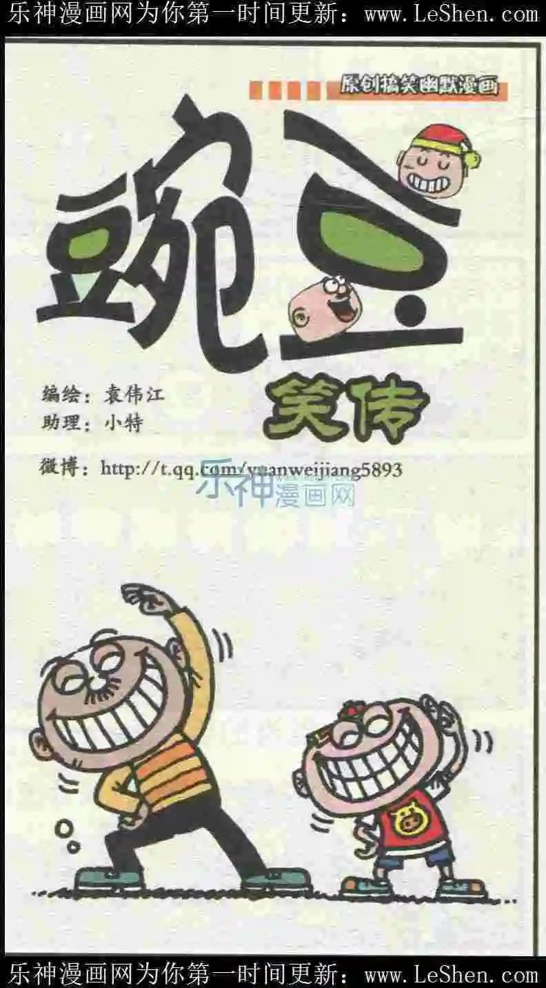 豌豆笑傳 - 第224期 - 1