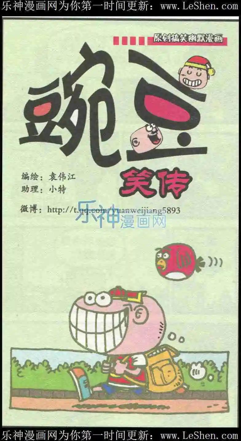 豌豆笑傳 - 第226期 - 1