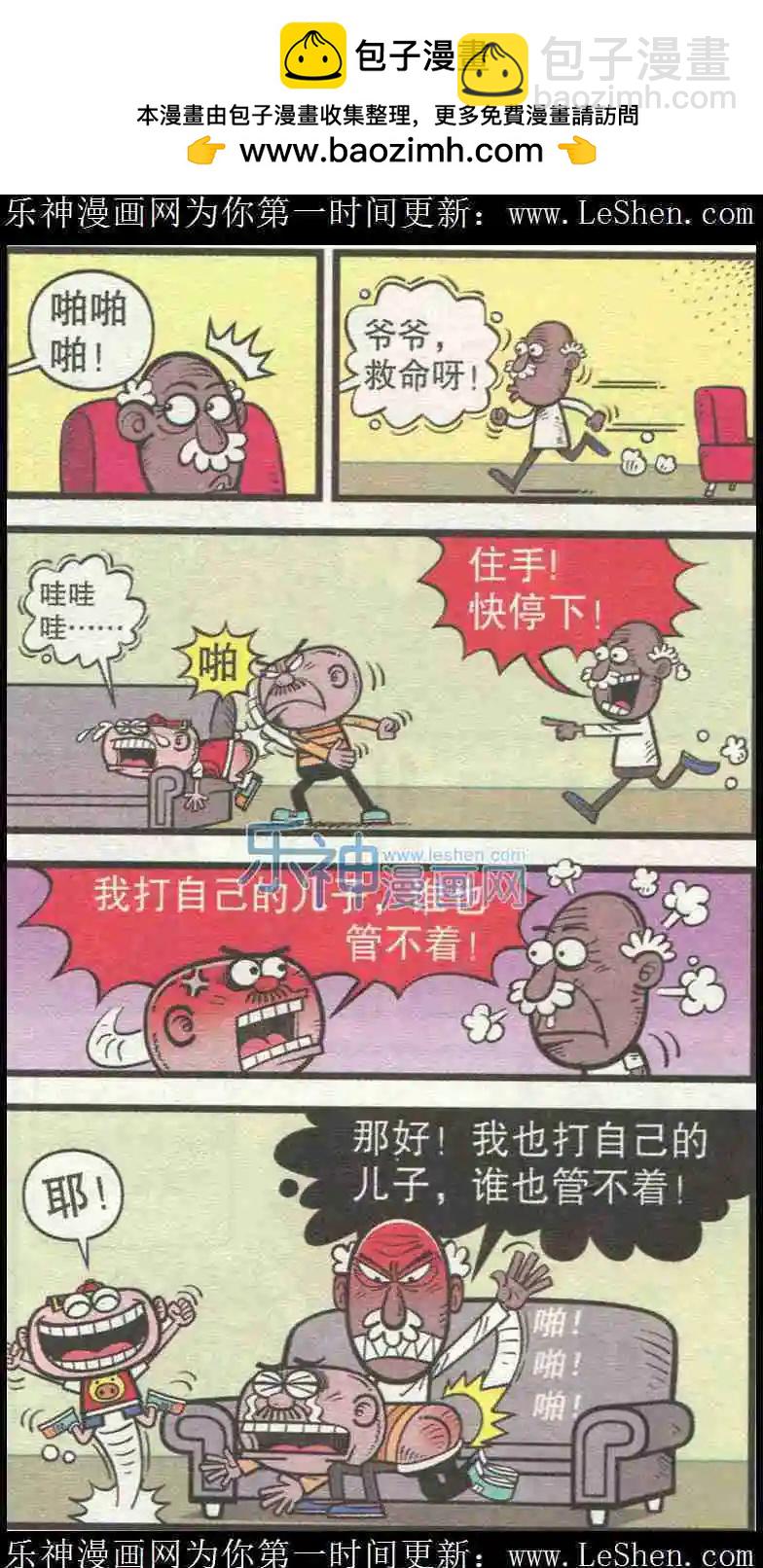豌豆笑傳 - 第226期 - 2