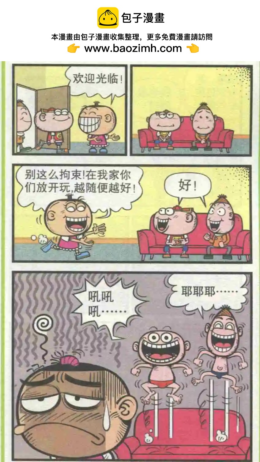 豌豆笑傳 - 第230期 - 2