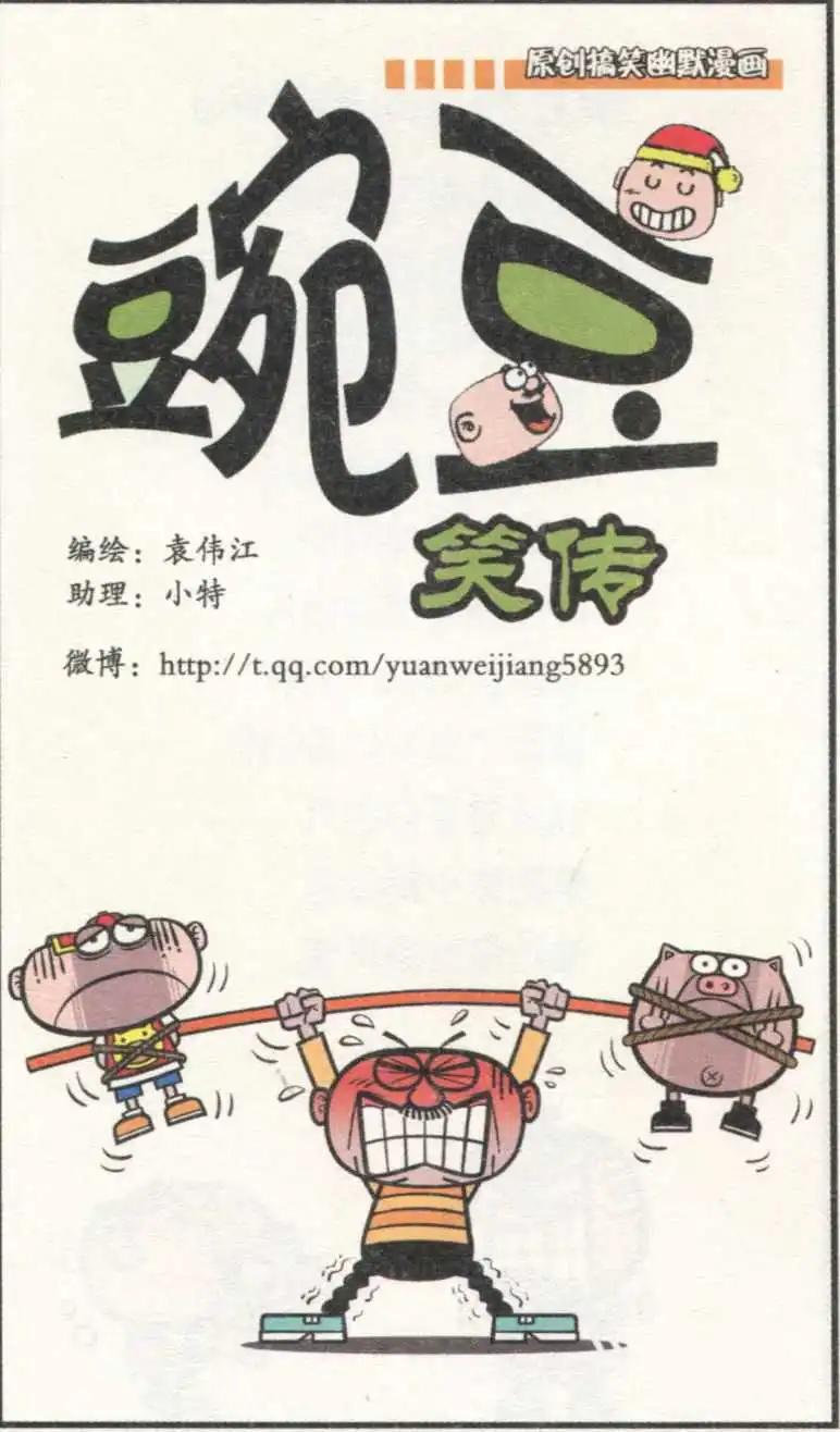 豌豆笑傳 - 第232期 - 1