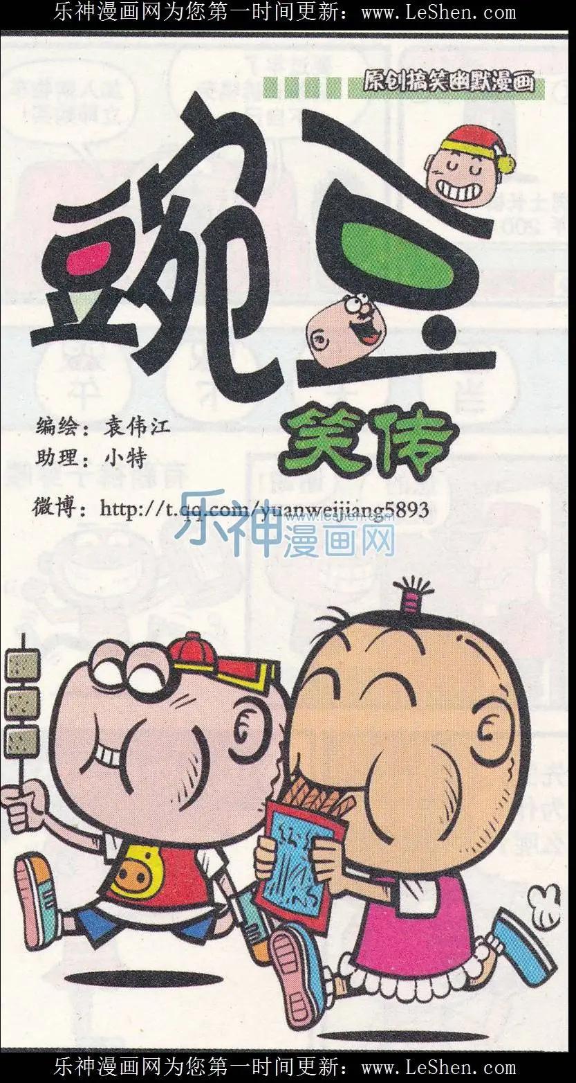 豌豆笑傳 - 第240期 - 1