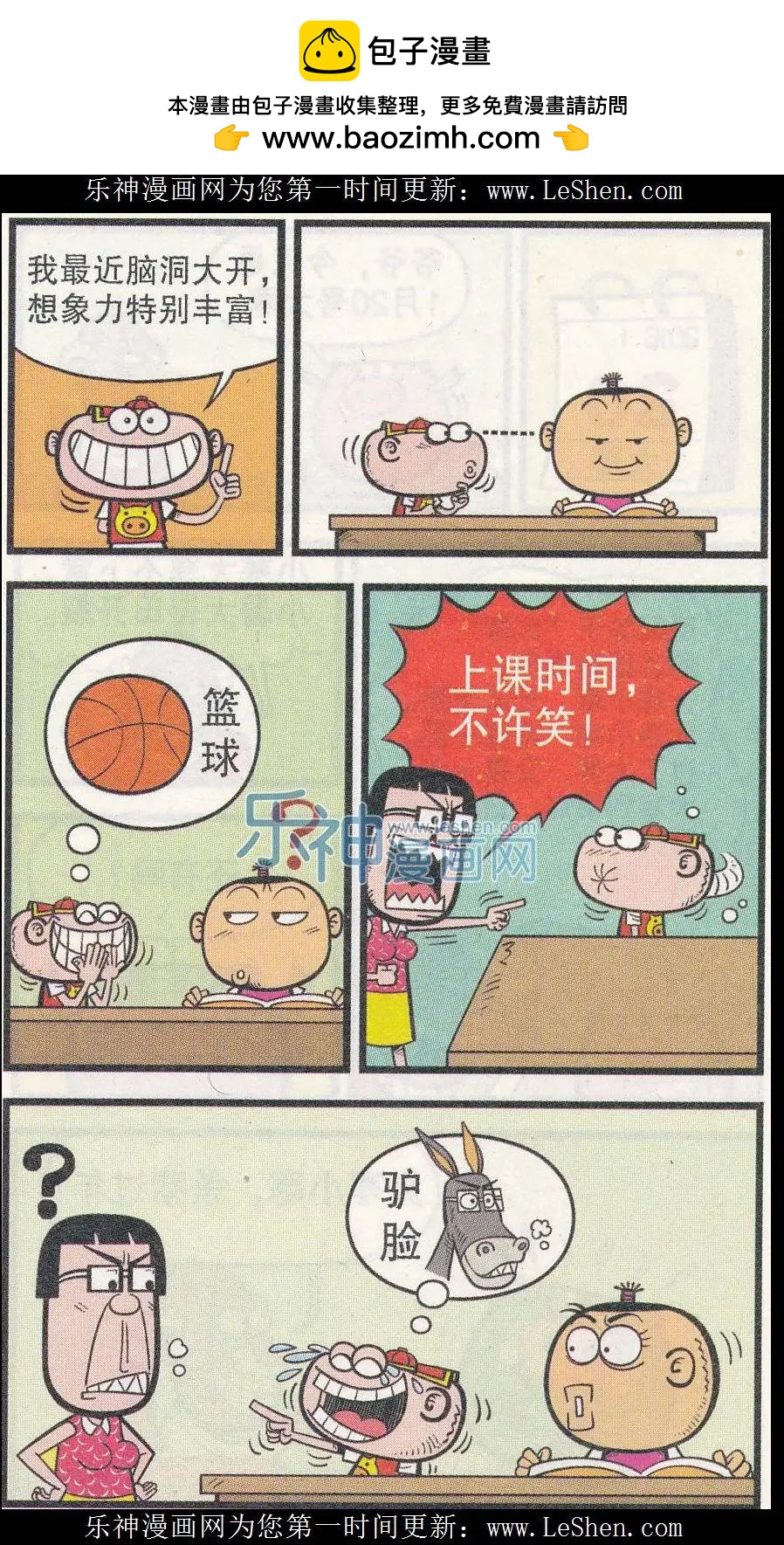 豌豆笑傳 - 第240期 - 2