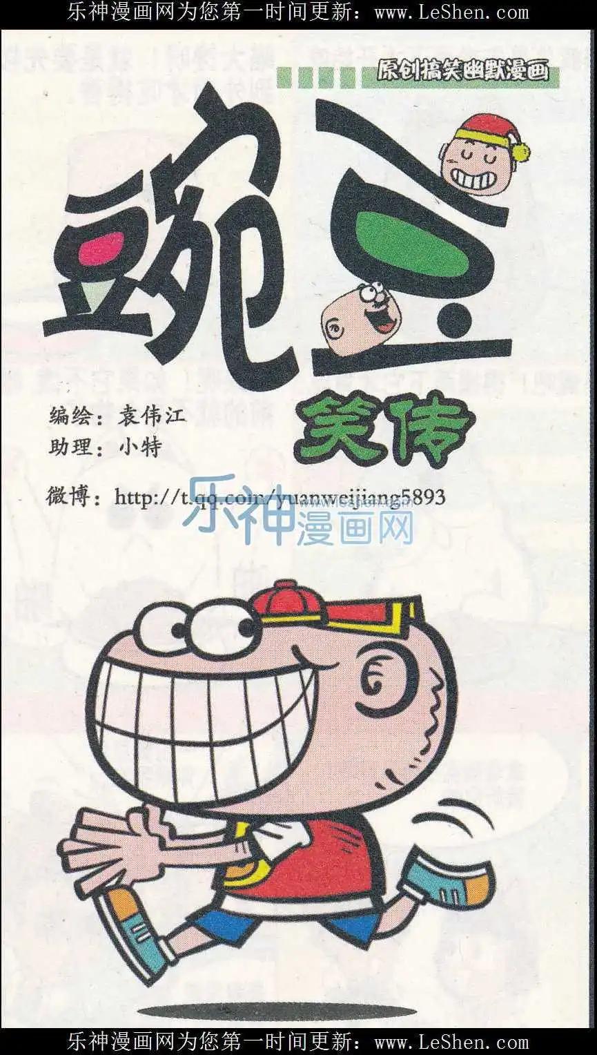 豌豆笑傳 - 第242期 - 1