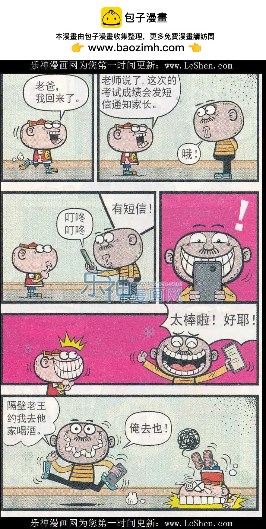 豌豆笑傳 - 第242期 - 2