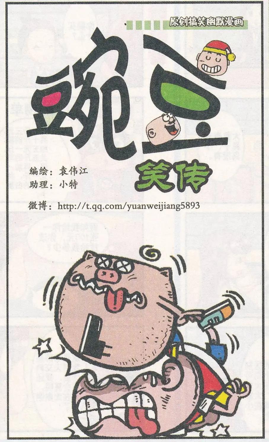 豌豆笑傳 - 第251期 - 1