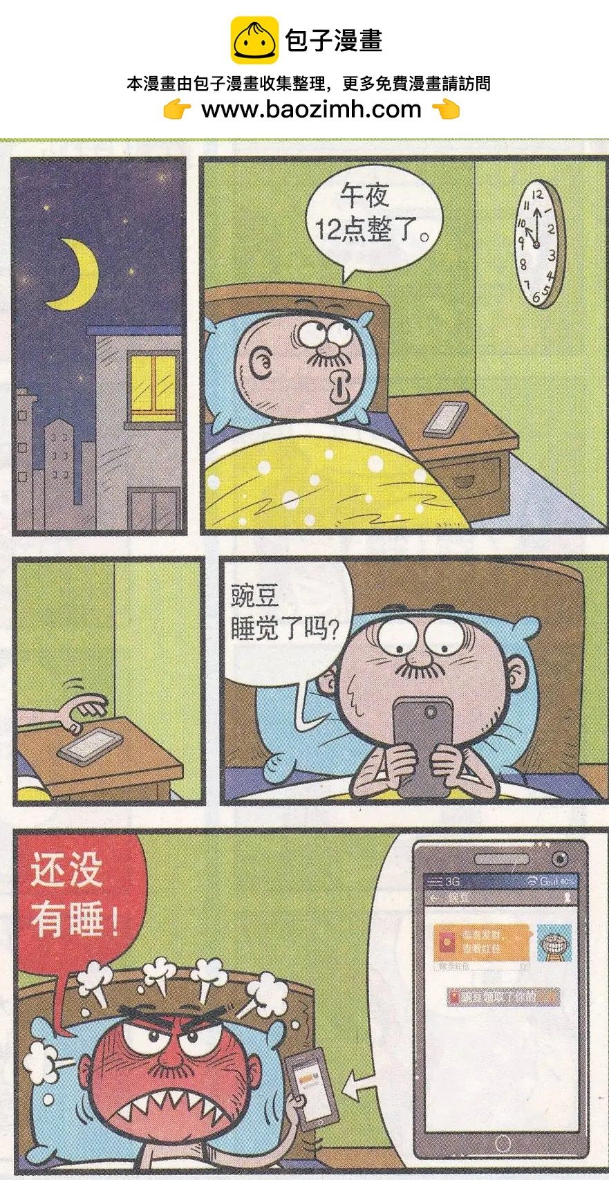 豌豆笑傳 - 第251期 - 2
