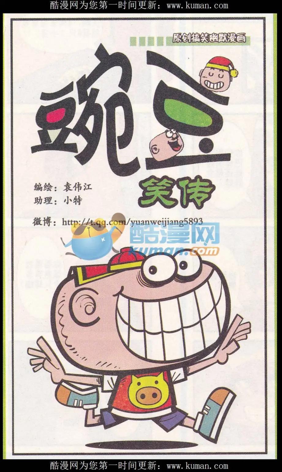 豌豆笑傳 - 第257期 - 1