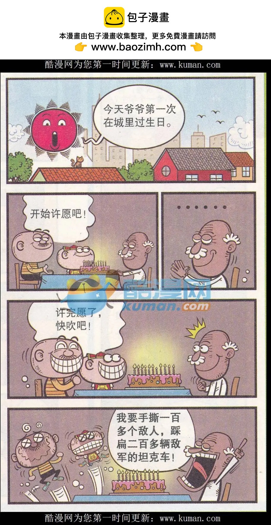 豌豆笑傳 - 第257期 - 2