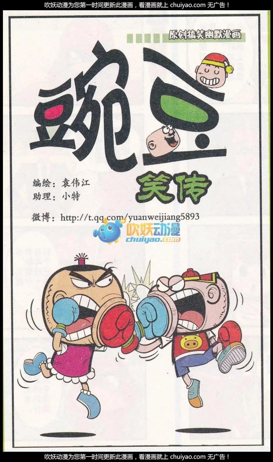 豌豆笑傳 - 第259期 - 1