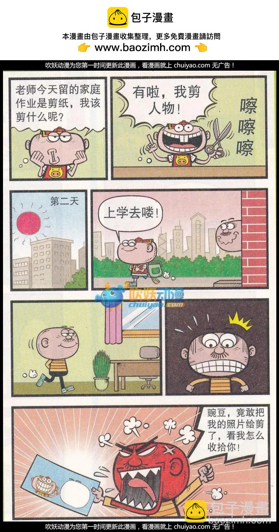 豌豆笑傳 - 第259期 - 2