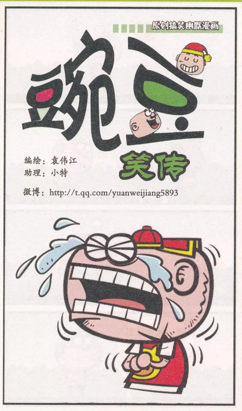 豌豆笑傳 - 第263期 - 1