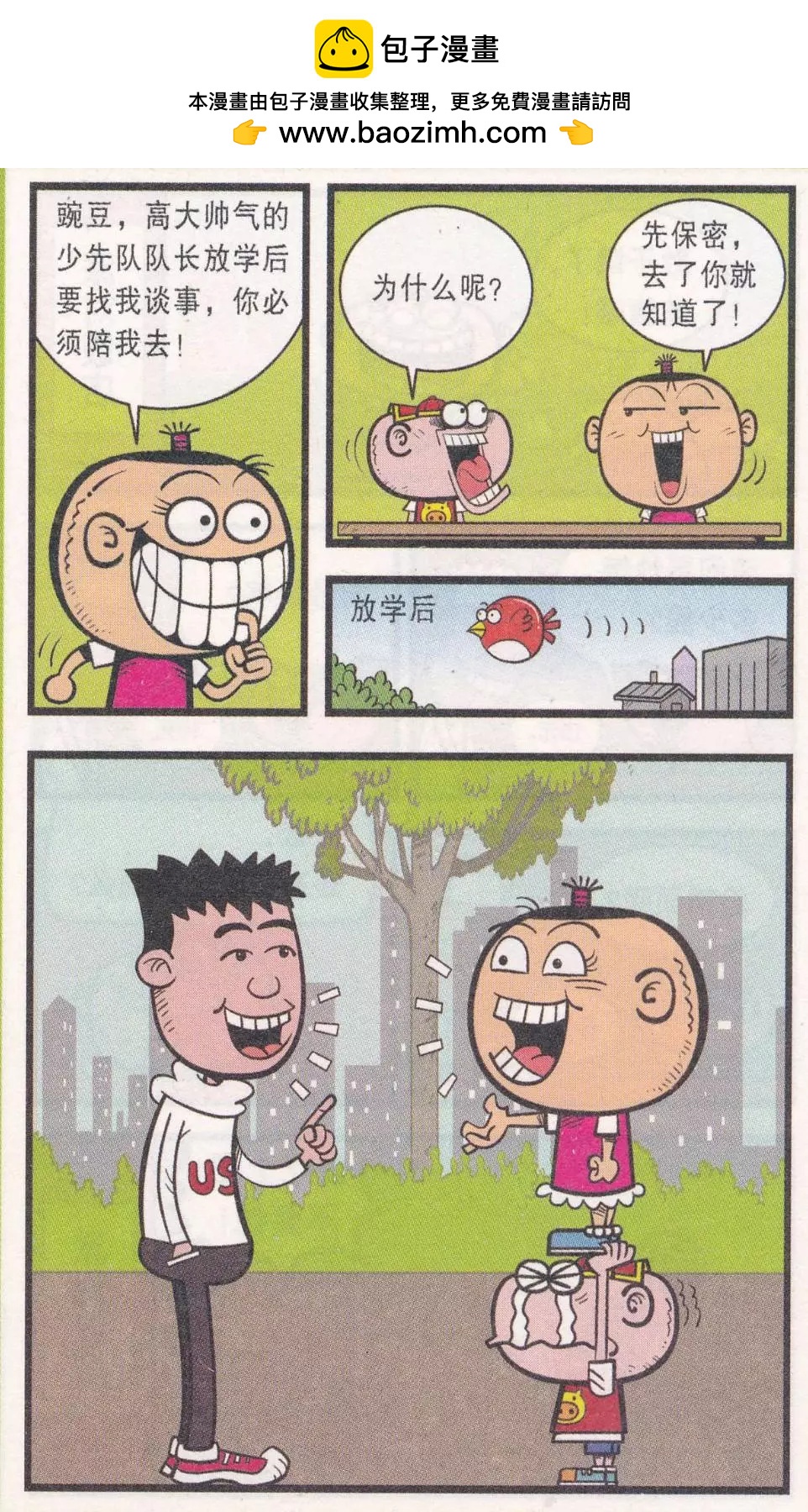 豌豆笑傳 - 第263期 - 2