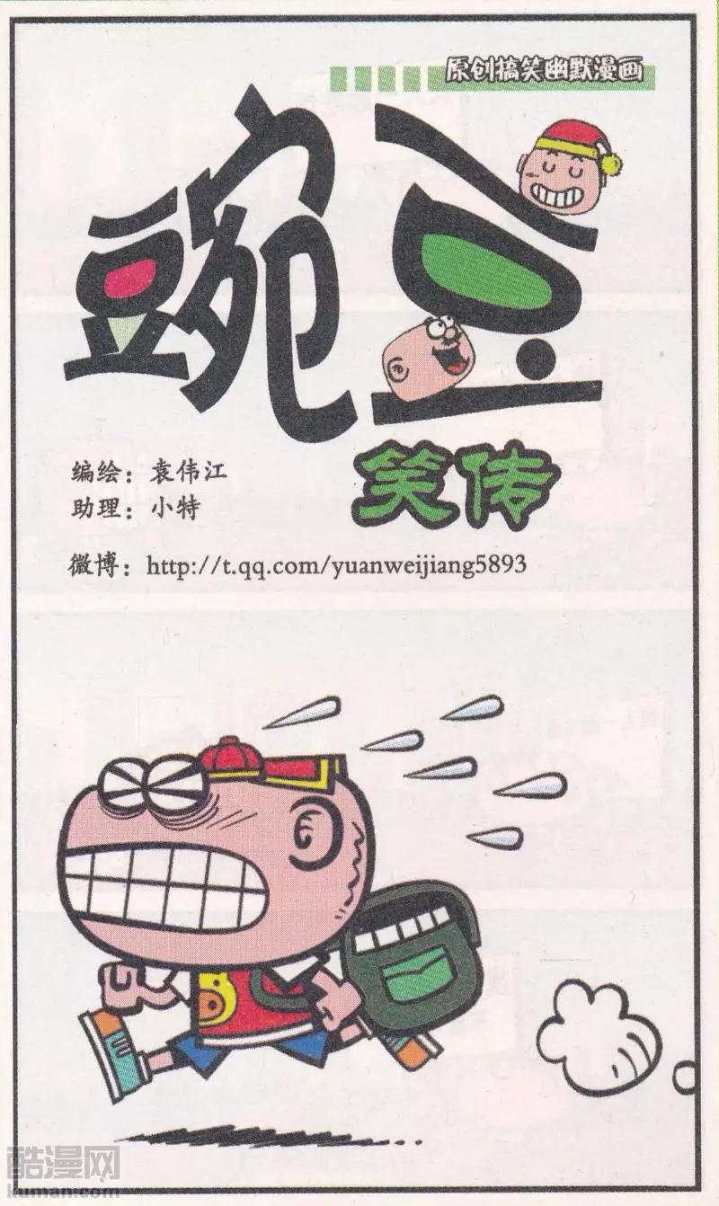 豌豆笑傳 - 第265期 - 1