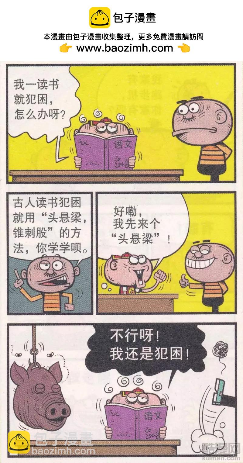 豌豆笑傳 - 第265期 - 2