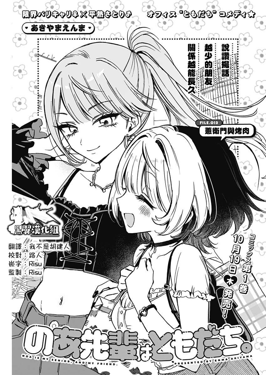 望愛前輩是朋友 - 第13話 - 1