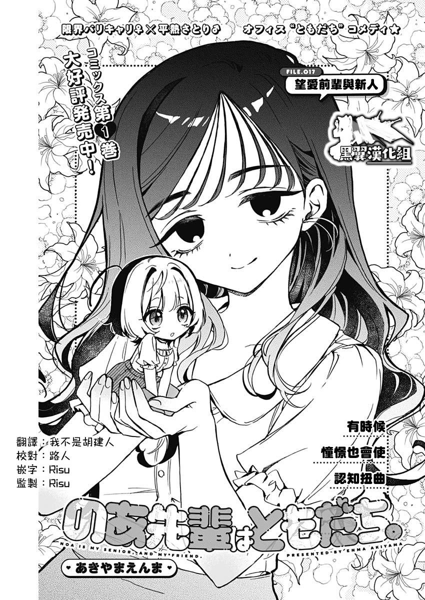 望愛前輩是朋友 - 第17話 - 1