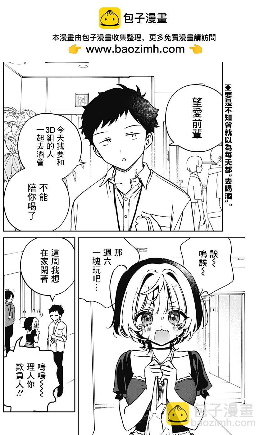 望愛前輩是朋友 - 第23話 - 2
