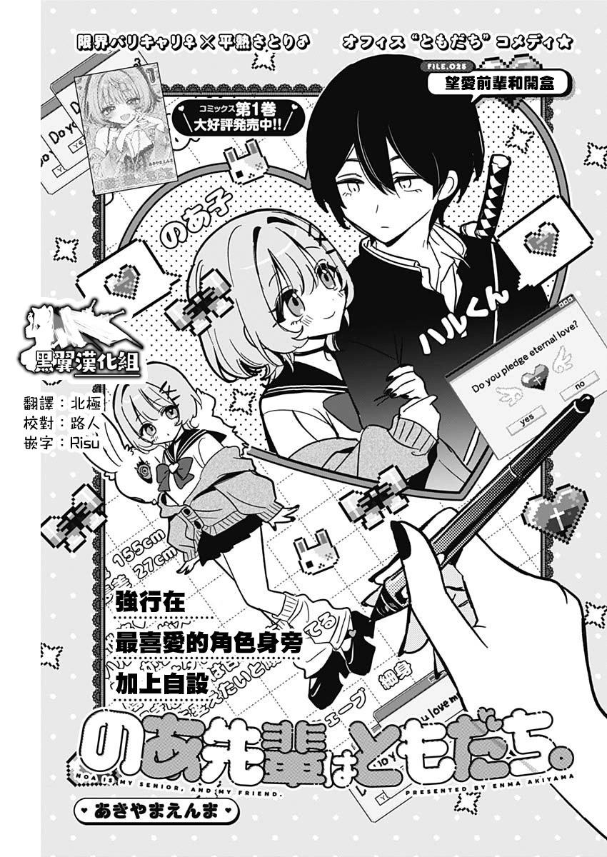 望愛前輩是朋友 - 第25話 - 1
