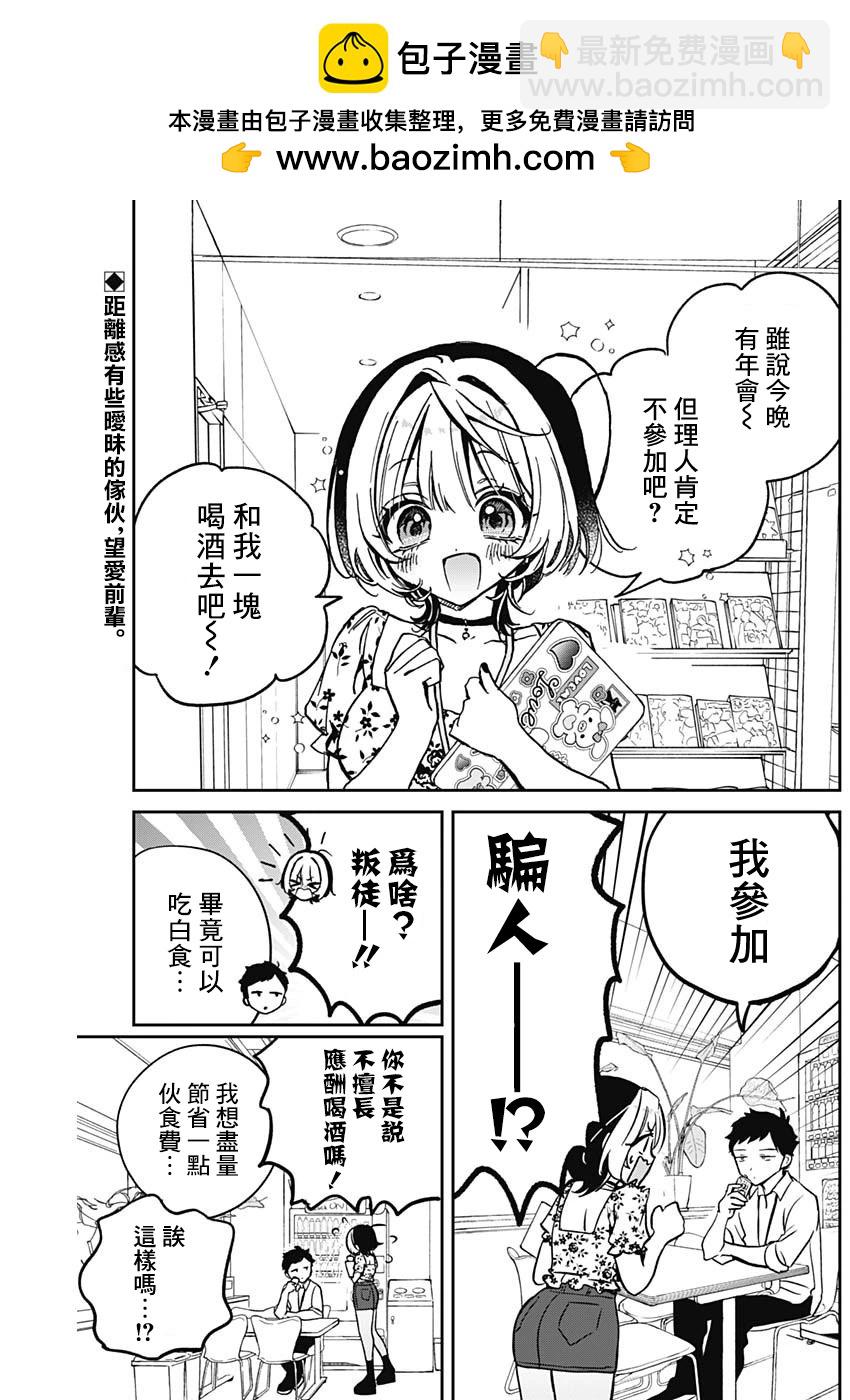 望愛前輩是朋友 - 第29話 - 2