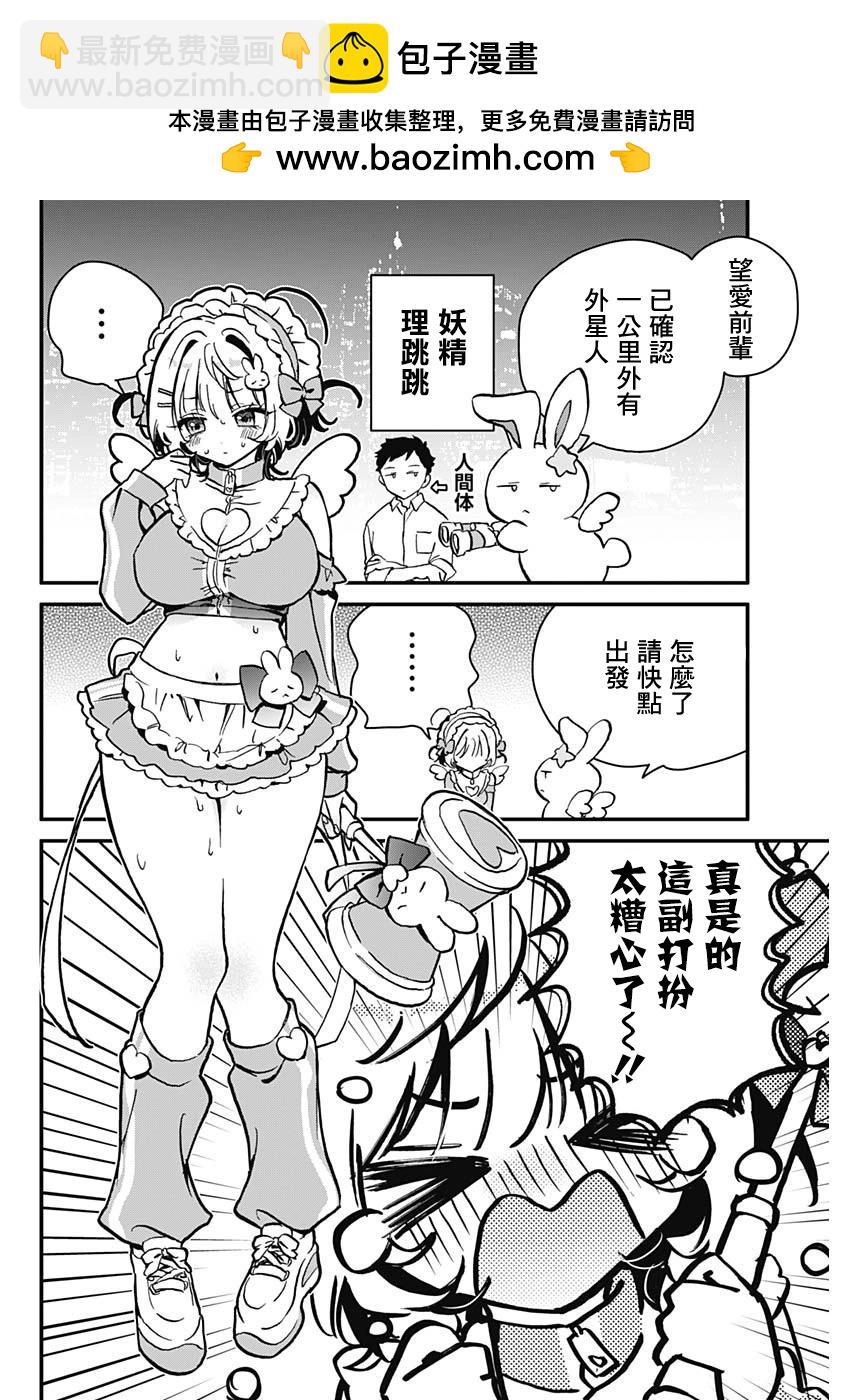 望愛前輩是朋友 - 番外03 - 2
