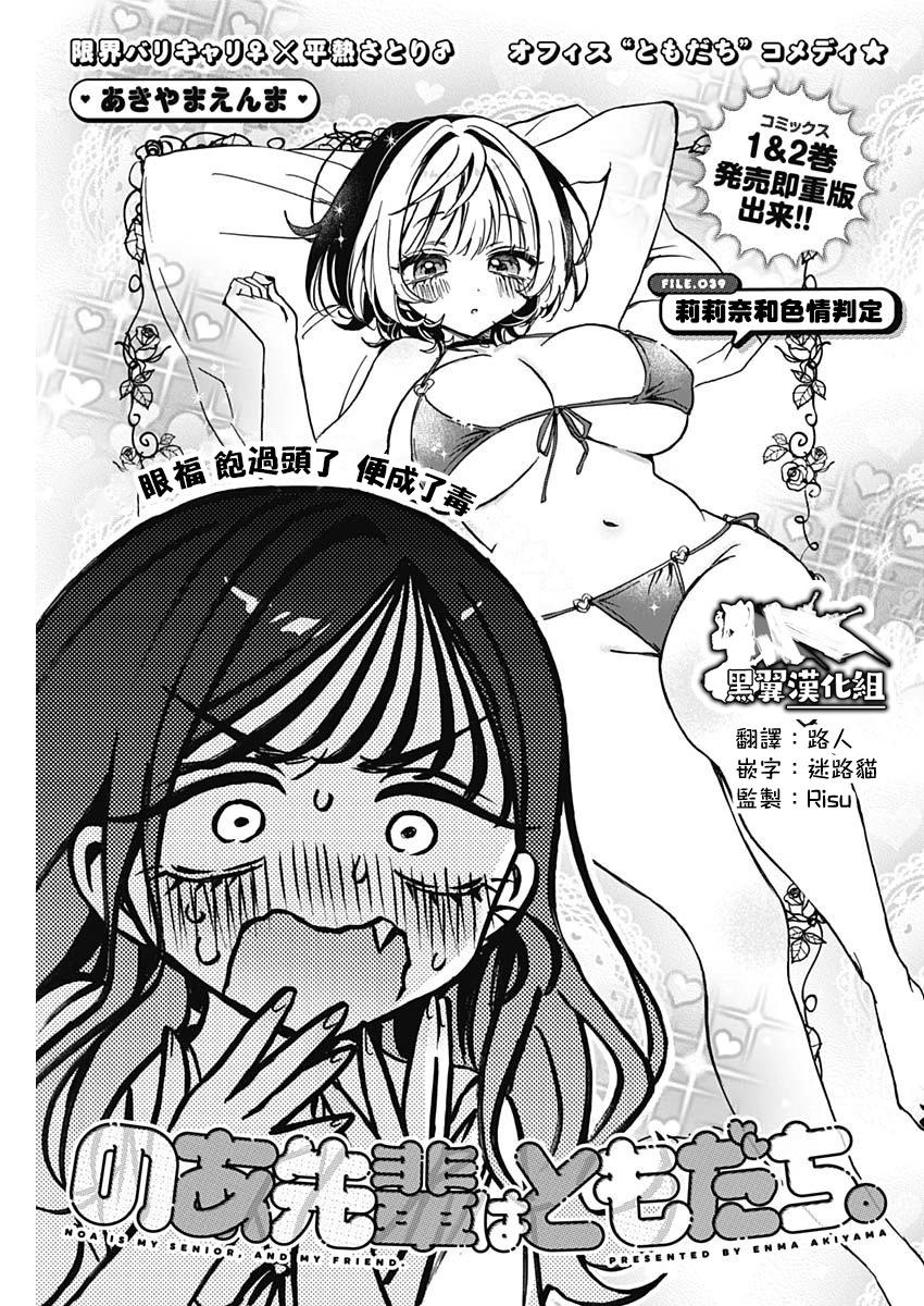 望愛前輩是朋友 - 第39話 - 1