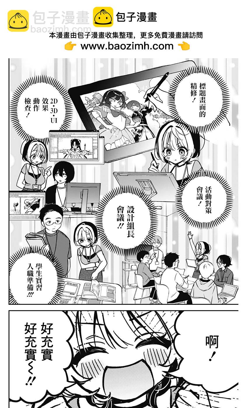 望愛前輩是朋友 - 第39話 - 2