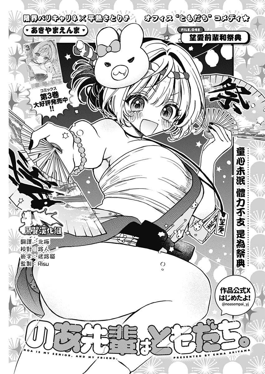 望愛前輩是朋友 - 第45話 - 1